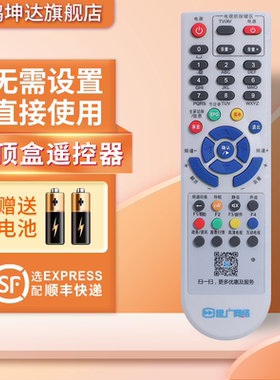 云南昆明昆广机顶盒遥控器