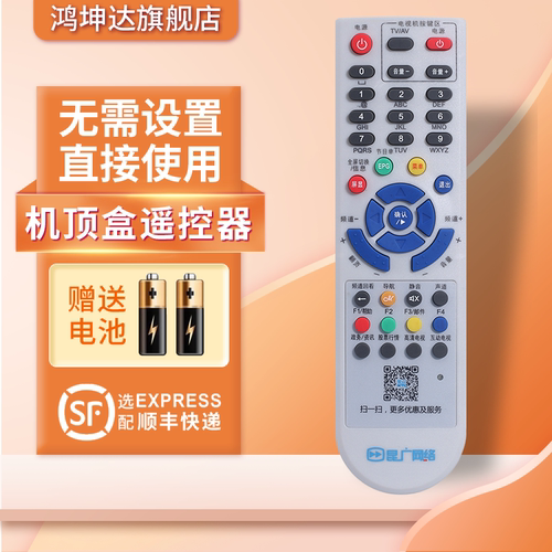 云南昆明昆广机顶盒遥控器