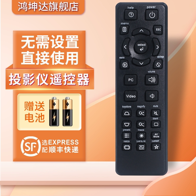 适用于富可视投影仪遥控器赠电池