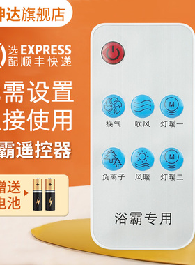 适用奥普浴霸A737P A737K适用遥控器 遥控开关 浴霸遥控器YK-7C