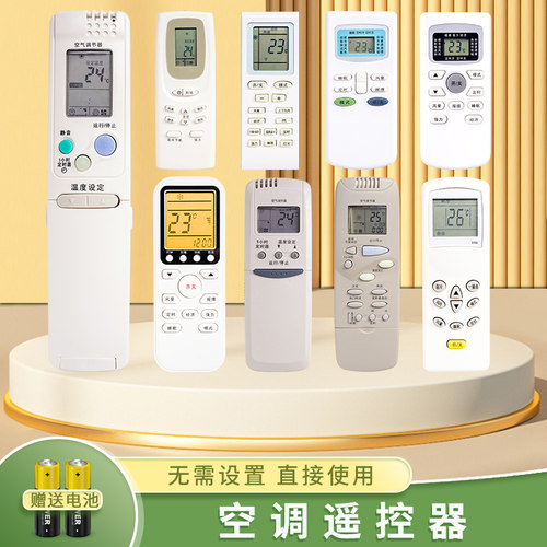空调遥控器适用三洋空调万能