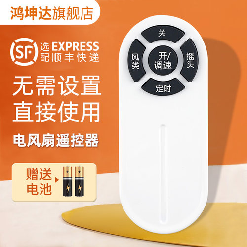 适用格力电风扇遥控器送电池