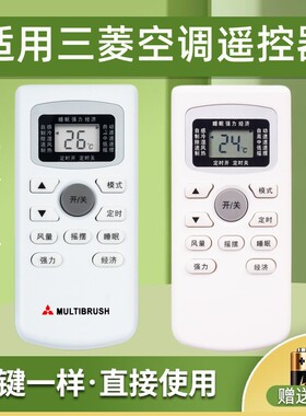 适用于北海道三菱MULTIBRUSH三菱空调遥控器GYKQ-34通DONGBAO东宝