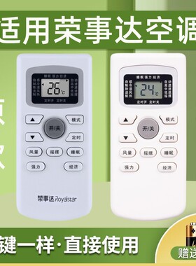 适用于Royalstar荣事达Pascmio中松日松飞歌空调遥控器GYKQ-34