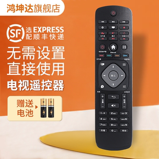 适用philips飞利浦电视机遥控器32PHF5301菲利普智能4k液晶智能电视按键一样通用 鸿坤达原装款