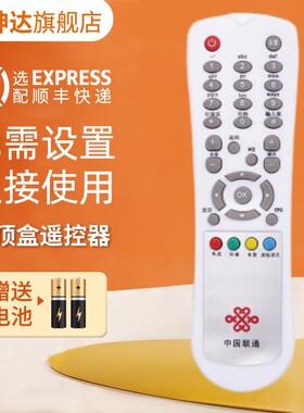 适用中国联通 神州SZT8电子SHENZHOU宽带多媒体机顶盒SZIT8800遥控器福建河北联通机顶盒遥控器鸿坤达原装款