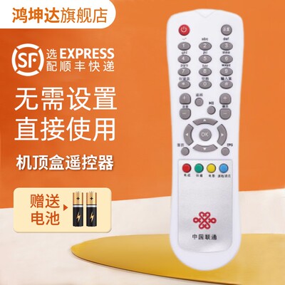 适用中国联通机顶盒遥控器送电池