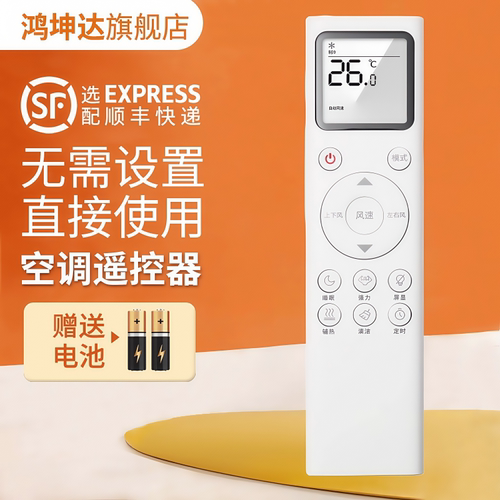 适用美博乐京金挚空调遥控器