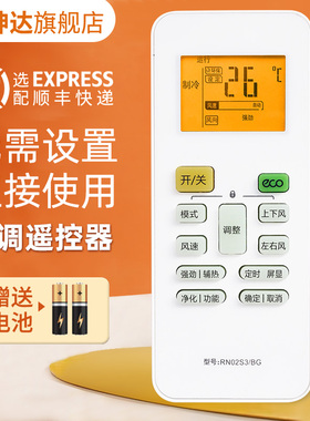 适用美的空调遥控器RN02S3/BG通RN02S1/BG RN02S2/S4/S5/BG背光款