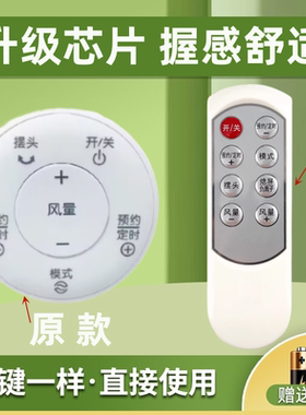 适用于艾美特电风扇遥控器FSW63DR/4058R/FS4062R/S35113BR/S35113R FS4057R/4058R/4062R/4063R SW112R
