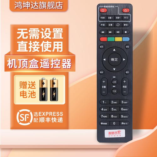 适用于联通机顶盒遥控器赠送电池