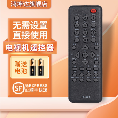 适用长虹RL58BB电视机遥控器