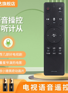 适用haier海尔电视语音遥控器HTR-U16A LE39C51 LE39C51G LE49C51G LQ55H31/H71 G51N LS58H710N  LU65F31