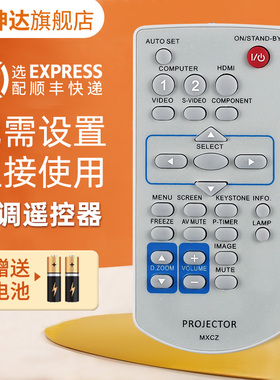 适用于松下投影机仪遥控器MXCZ PT-AE1000/BX40/BX41/PT-U1X87A 鸿坤达原装款