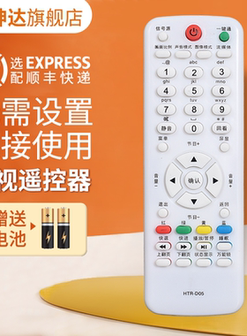 适用于海尔液晶电视机遥控器HTR-D05 LE39A70W LE32A70W LE42A70W LE50A70 D29FT1 L32R1B L19T3W鸿坤达原装