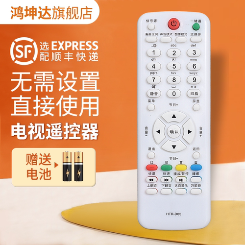 适用于海尔HTR-D05电视机遥控器