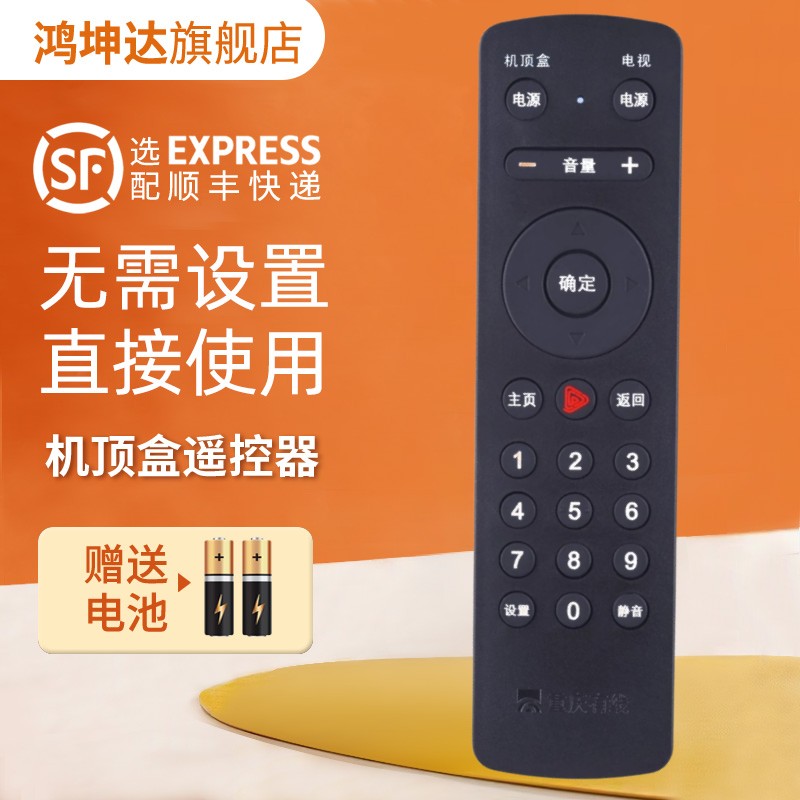 适用重庆蓝牙机顶盒遥控器送电池