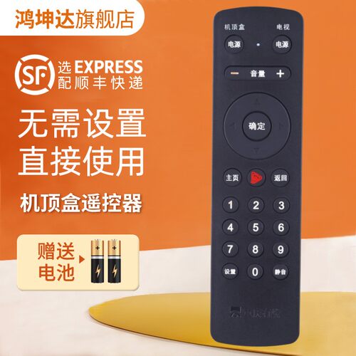 适用重庆蓝牙机顶盒遥控器送电池