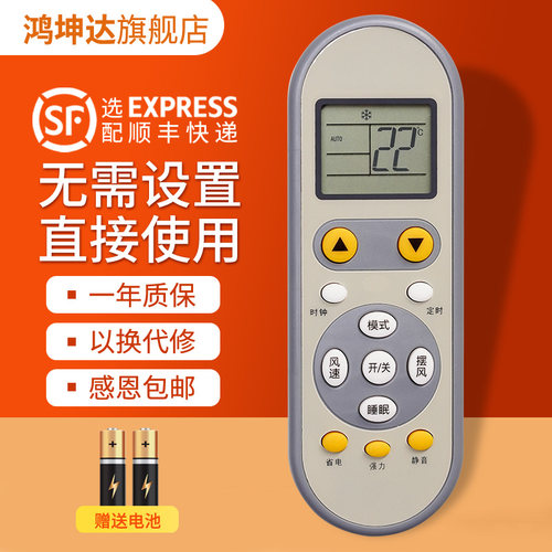 适用扬子新飞空调遥控器