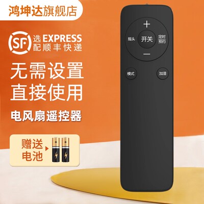 适用格力同款电风扇遥控器送电池