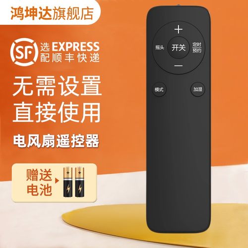 适用格力同款电风扇遥控器送电池