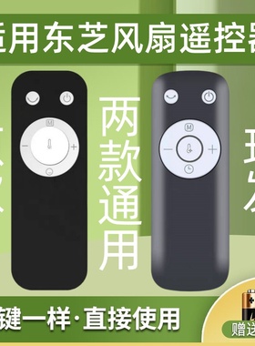 适用东芝TOSHIBA电风扇遥控器F-DSX30AR F-DSX35BR F-DSA800X35-FAN-10110 17117000009646通用美的F-DSX30AR