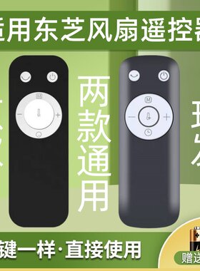 适用东芝电风扇遥控器F-DSX30AR