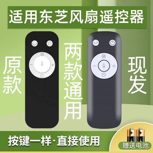 适用东芝电风扇遥控器F-DSX30AR
