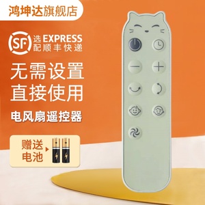 适用于AIRMATE艾美特空气循环扇FA18-RD70-1天鹅Pro负离子落地电风扇遥控器 鸿坤达原装款