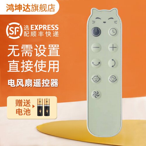 适用AIRMATE艾美特电风扇遥控器
