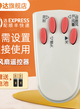 适用于艾美特落地扇电遥控器FS4027R-5 FS4027R FS4016R FS4021R FSW16R-5 FS4016R-W FS4016R-2 R-3 R-5