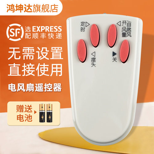 一样通用电风扇遥控器适用艾美特