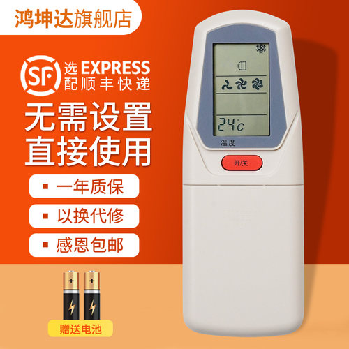 适用春兰空调遥控器送电池