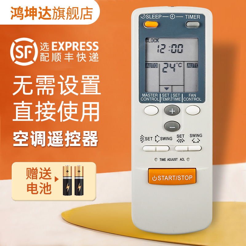 空调遥控器适用于富士通AR-JW2