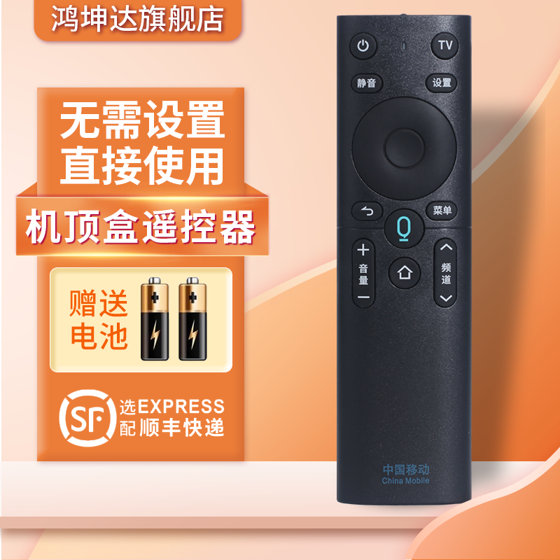 中国移动通用款机顶盒遥控器