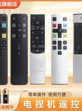 适用于TCL电视机遥控器语音RC71S RC802D RC806CFCR2 RC801C RC801D RC10PJCB1 RC520HCR1 RC601S RC801S
