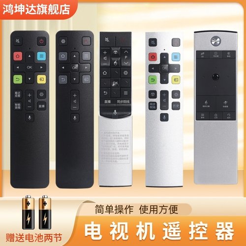 适用TCL电视机遥控器语音送电池