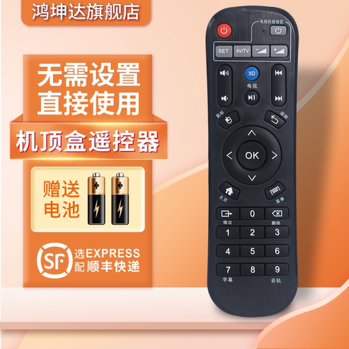 适用于海美迪机顶盒遥控器赠电池