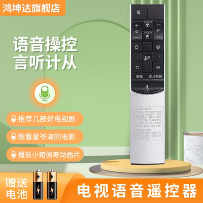 适用TCL电视机语音遥控RC601S器