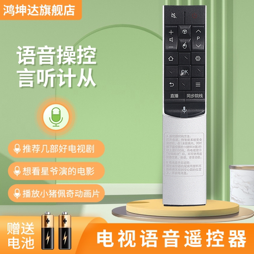 适用TCL电视机语音遥控RC601S器
