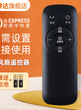 适用美的电风扇遥控器FTS30-16BR FS40-17CR 17DR 18BR 18AR 18HR GDC18FR GAF24DR GAC18ER FGD18YGR