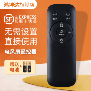 适用美的电风扇遥控器FTS30-16BR FS40-17CR 17DR 18BR 18AR 18HR GDC18FR GAF24DR GAC18ER FGD18YGR