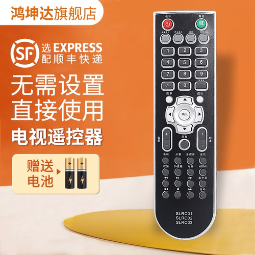 适用索佳电视遥控器SLRC03 SLRC01 SLRC02 幻彩SL32W809/803 SL22W806 鸿坤达原装款