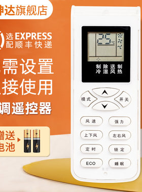 适用Shinco/新科同款空调遥控器