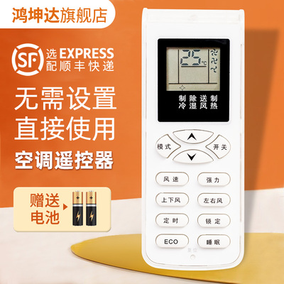 适用Shinco/新科同款空调遥控器