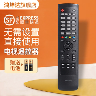 款 48CE1210M 55ce5129h1鸿坤达原装 55CE590A1 适用三洋电视遥控器KXAFP