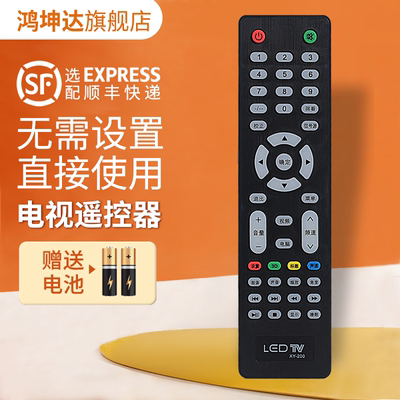 组装机液晶电视机遥控器送电池