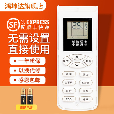 新科扎努西伊莱克斯空调遥控器