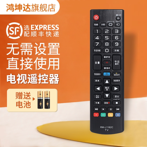 适用LG电视机RM-L1162C遥控器