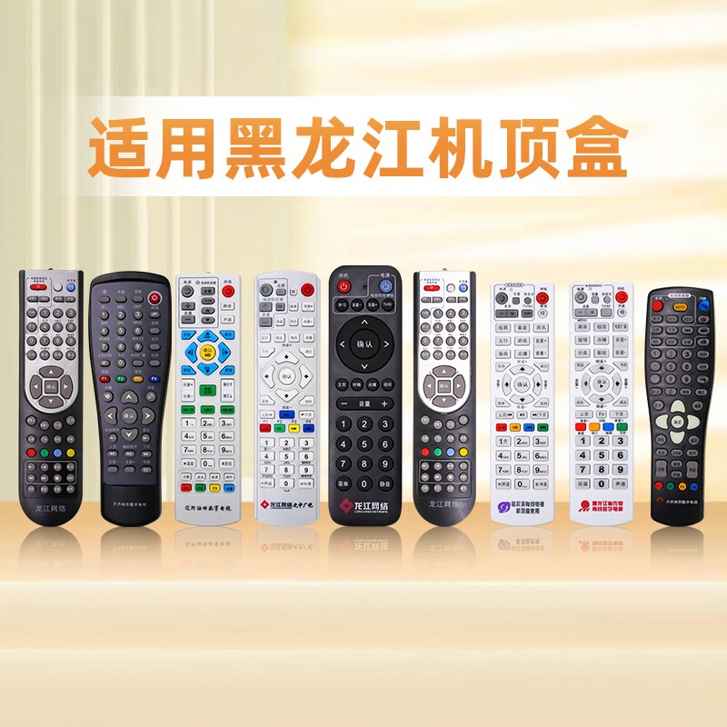 适用黑龙江龙江网络高清数字有线电视机顶盒遥控器元申哈尔滨农垦广电有线闭路数字九联创维金网通 同洲N7700